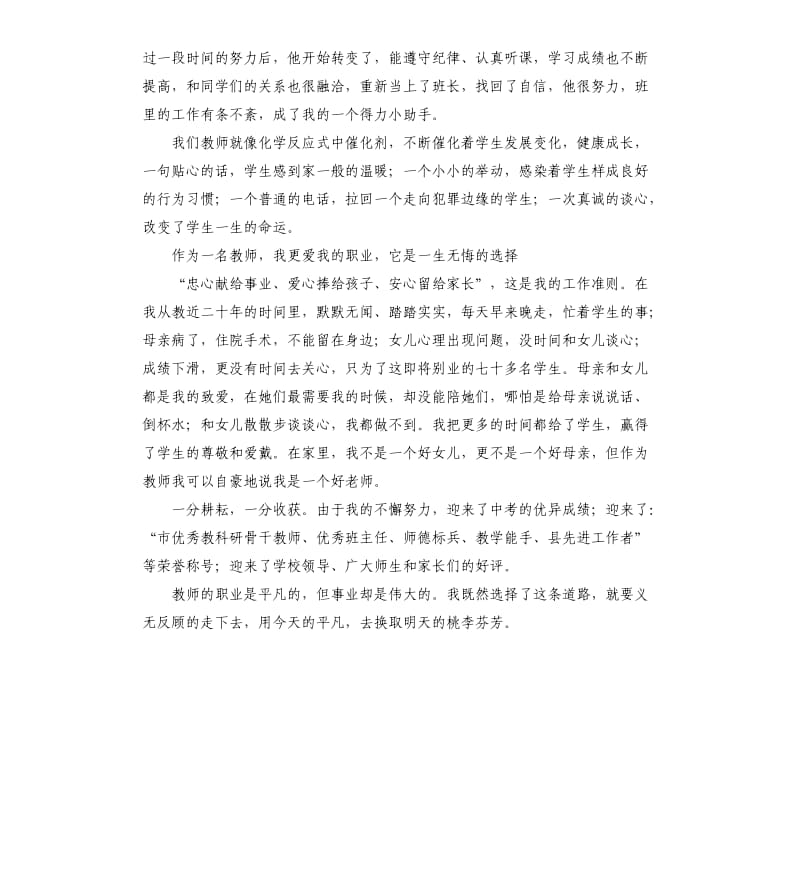 教师节演讲稿平凡铸就伟大.docx_第2页