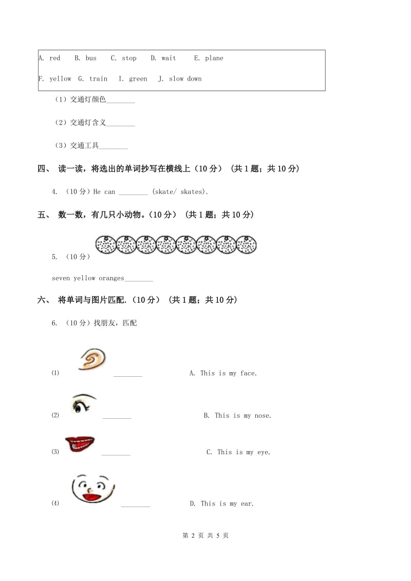 人教版(PEP)小学英语三年级上学期期末模拟试卷（二）D卷_第2页