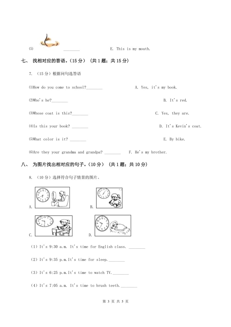 人教版(PEP)小学英语三年级上学期期末模拟试卷（二）D卷_第3页