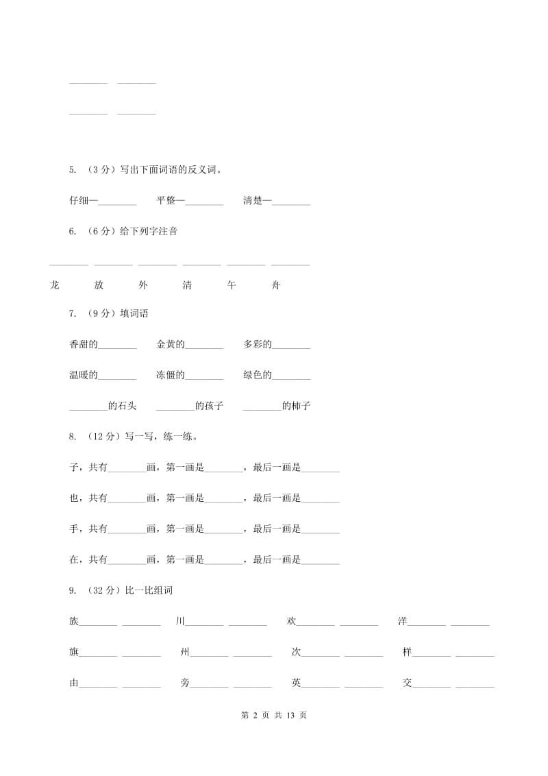 语文s版一年级上册语文第四单元第14课《十二月歌》课时训练（I）卷_第2页