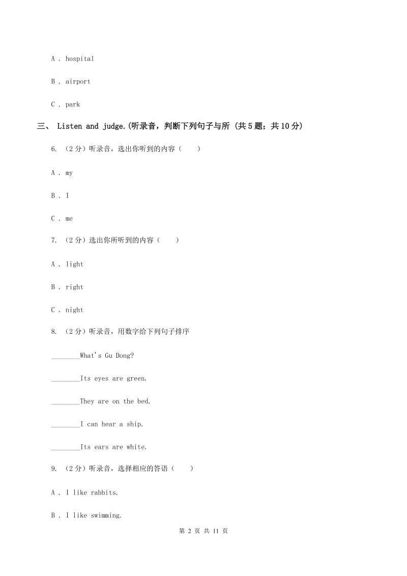 人教版(新起点)2019-2020学年四年级上学期英语期中考试试卷（无听力材料）（II ）卷_第2页