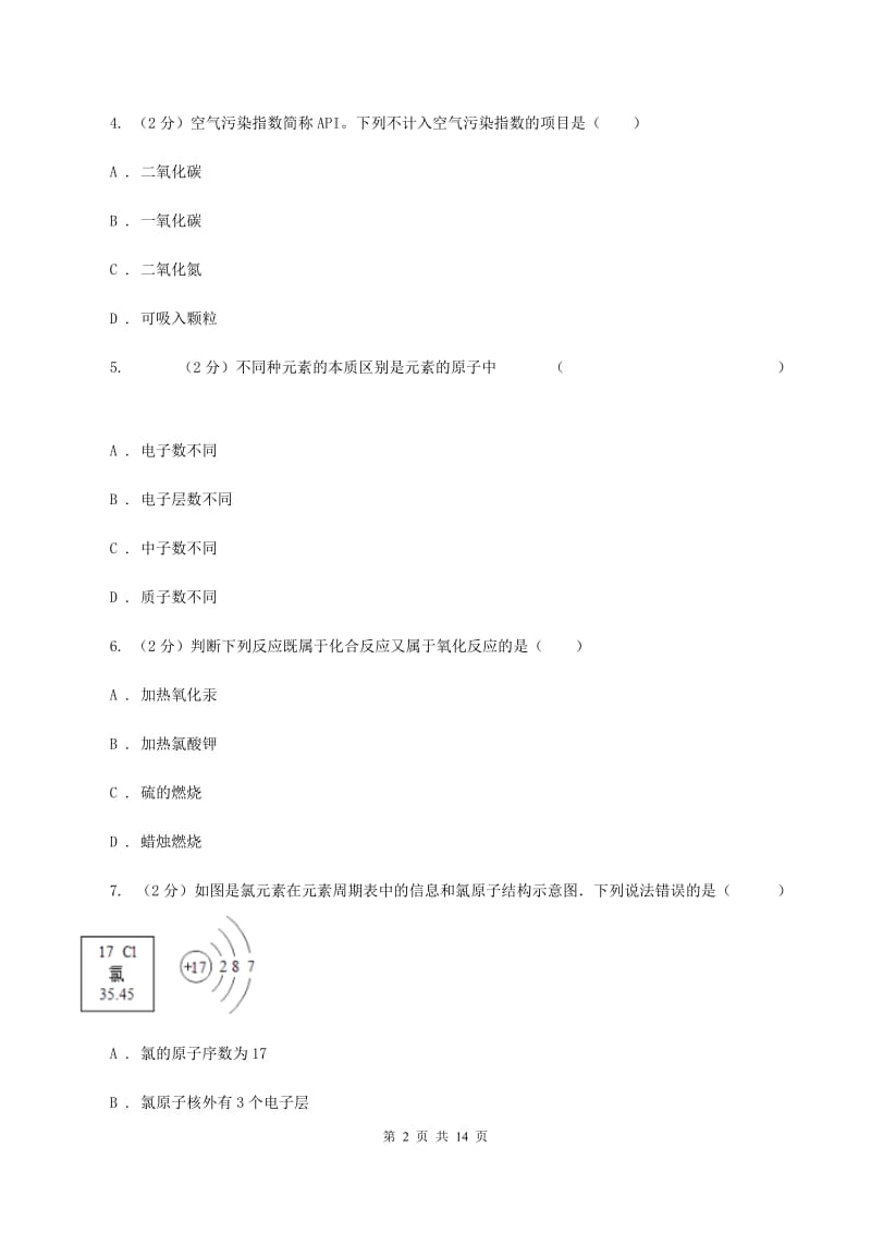 2020年度人教版九年级上学期化学期中考试试卷（I）卷_第2页