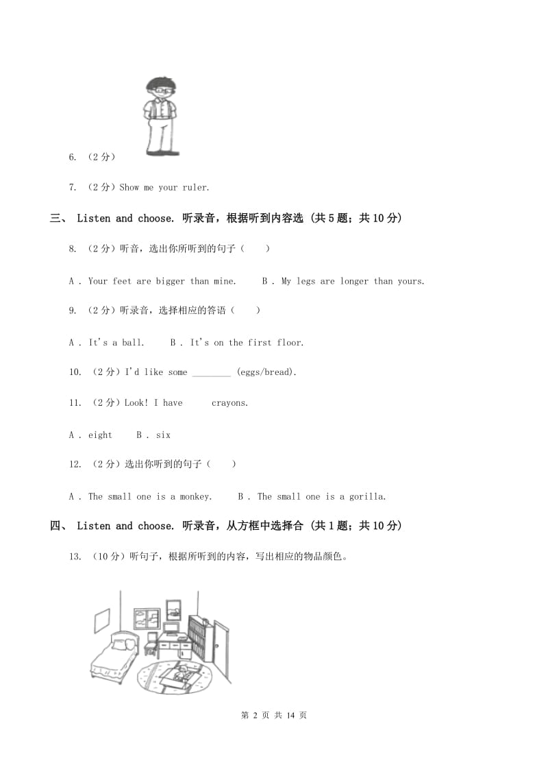 牛津上海版2019-2020学年度三年级下学期英语期中质量检测试卷（无听力材料） C卷_第2页