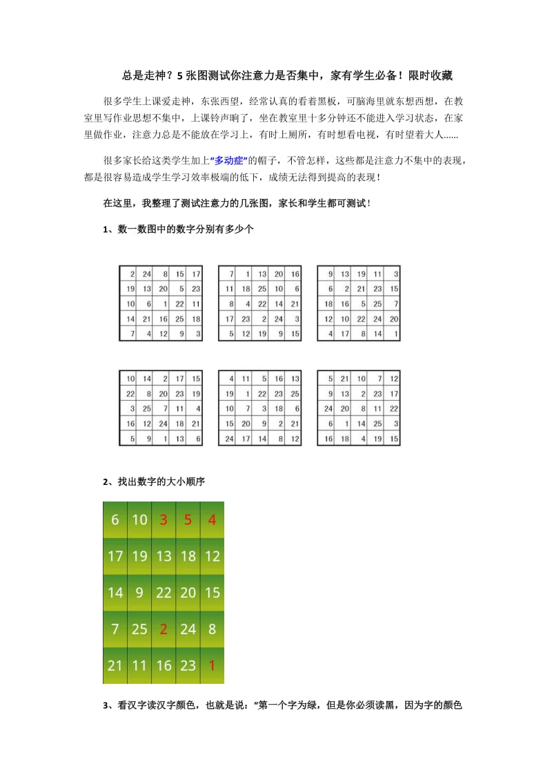 5张图测试你注意力是否集中_第1页