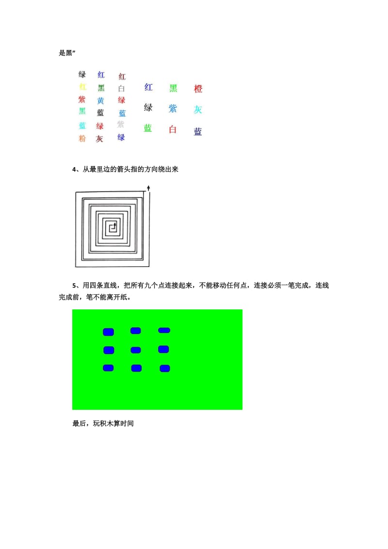 5张图测试你注意力是否集中_第2页