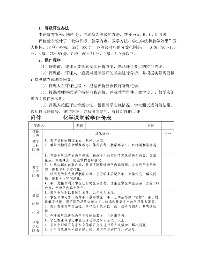 马玉林-高中物理教学评价方案_第3页