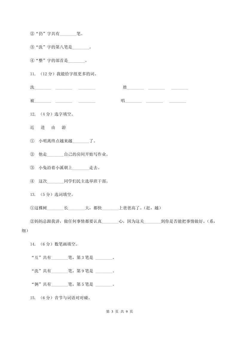 语文S版二年级上册第五单元第18课《清清的溪水》同步练习D卷_第3页