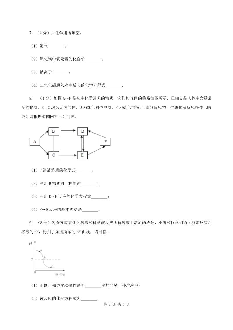 山东省九年级上学期期末化学试卷B卷_第3页