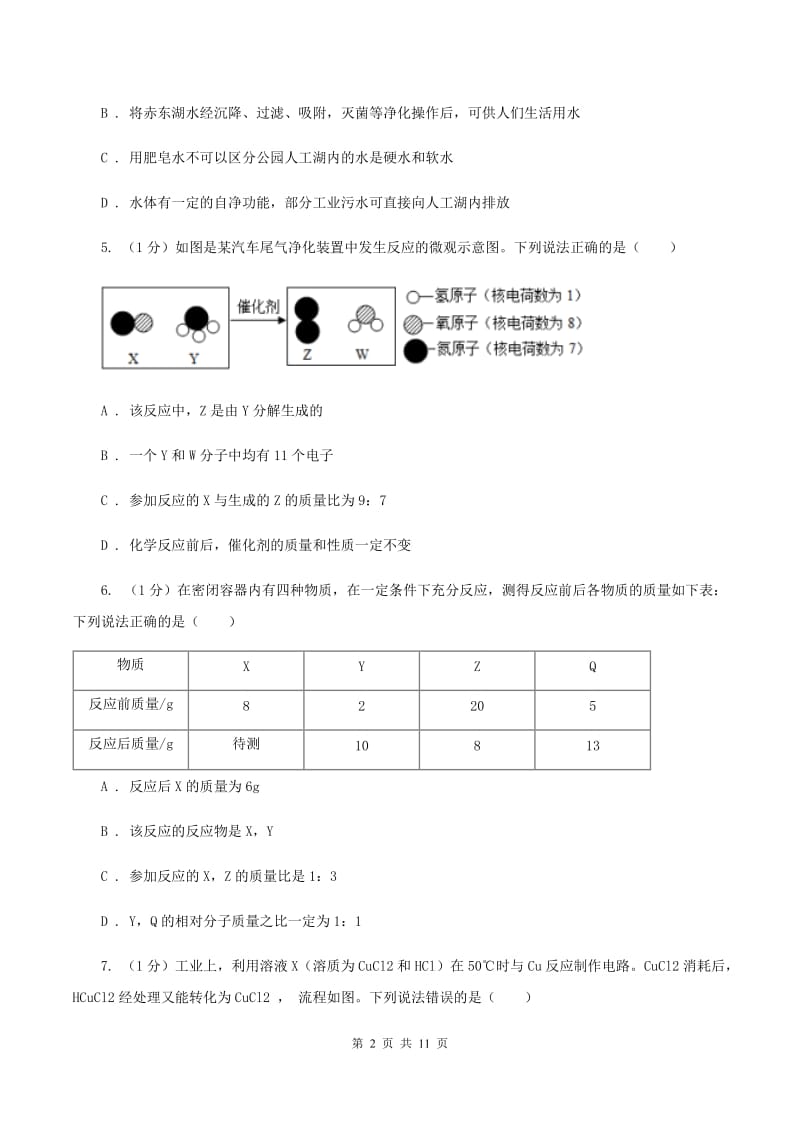 吉林省九年级上学期化学期末考试试卷A卷_第2页