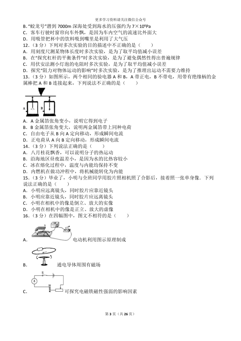 2017年湖南省常德市中考物理试卷_第3页