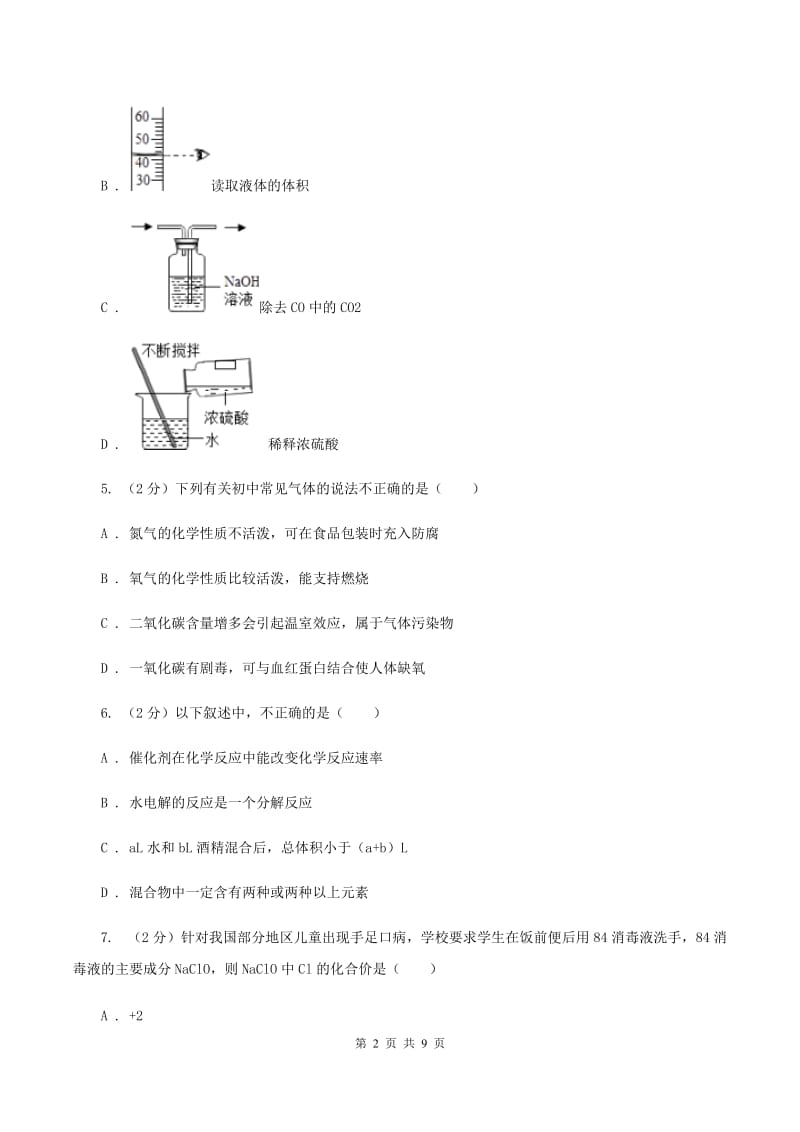 2020年化学中考试卷C卷_第2页