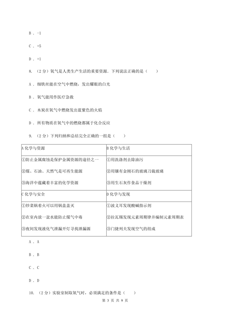 2020年化学中考试卷C卷_第3页