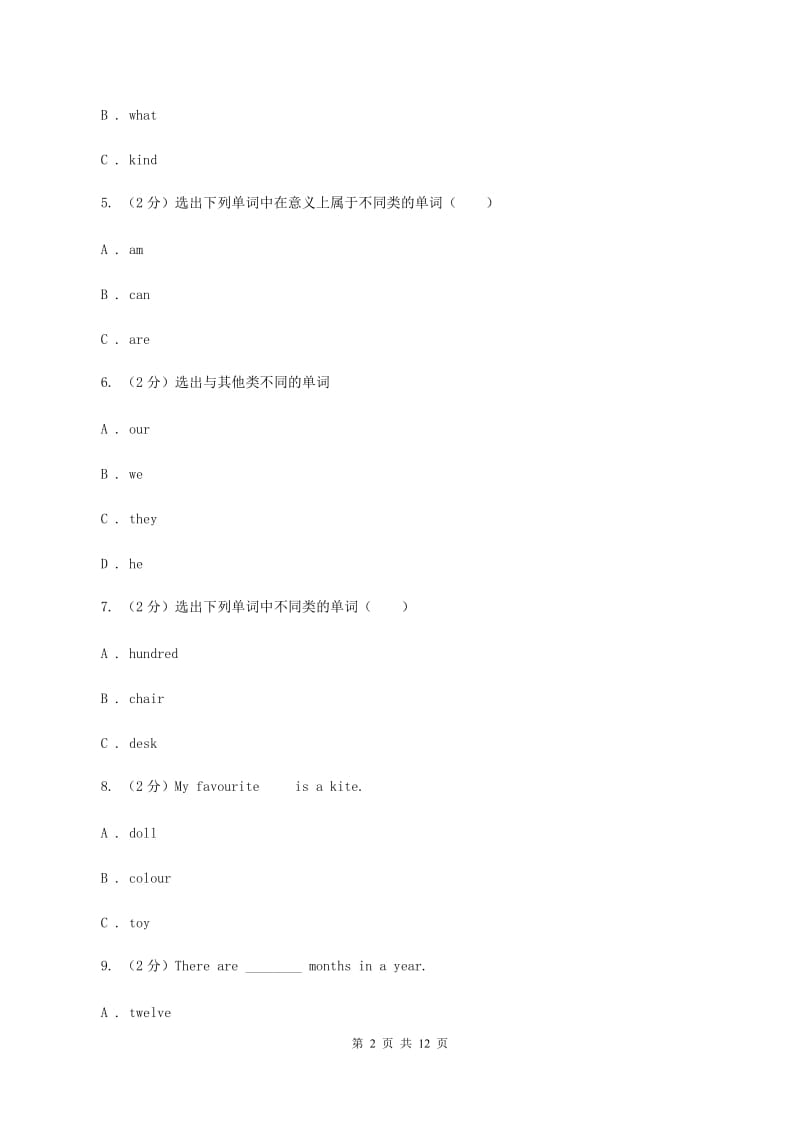 人教版（PEP）2019-2020学年小学英语三年级下册Unit 3 期末复习（单项选择）D卷_第2页