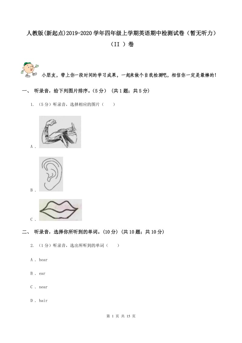 人教版(新起点)2019-2020学年四年级上学期英语期中检测试卷（暂无听力）（II ）卷_第1页