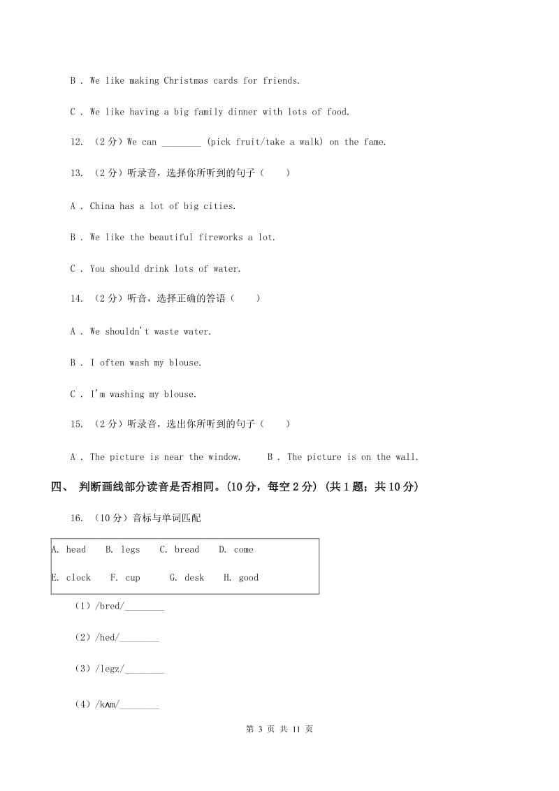 人教版(新起点)2019-2020学年三年级下学期英语期末考试试卷（含完整音频无材料）A卷_第3页