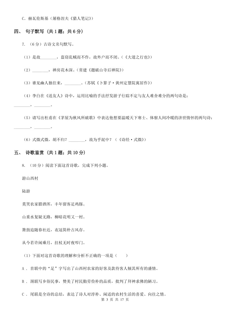 苏教版2020届九年级语文升学大考试卷（一）D卷_第3页