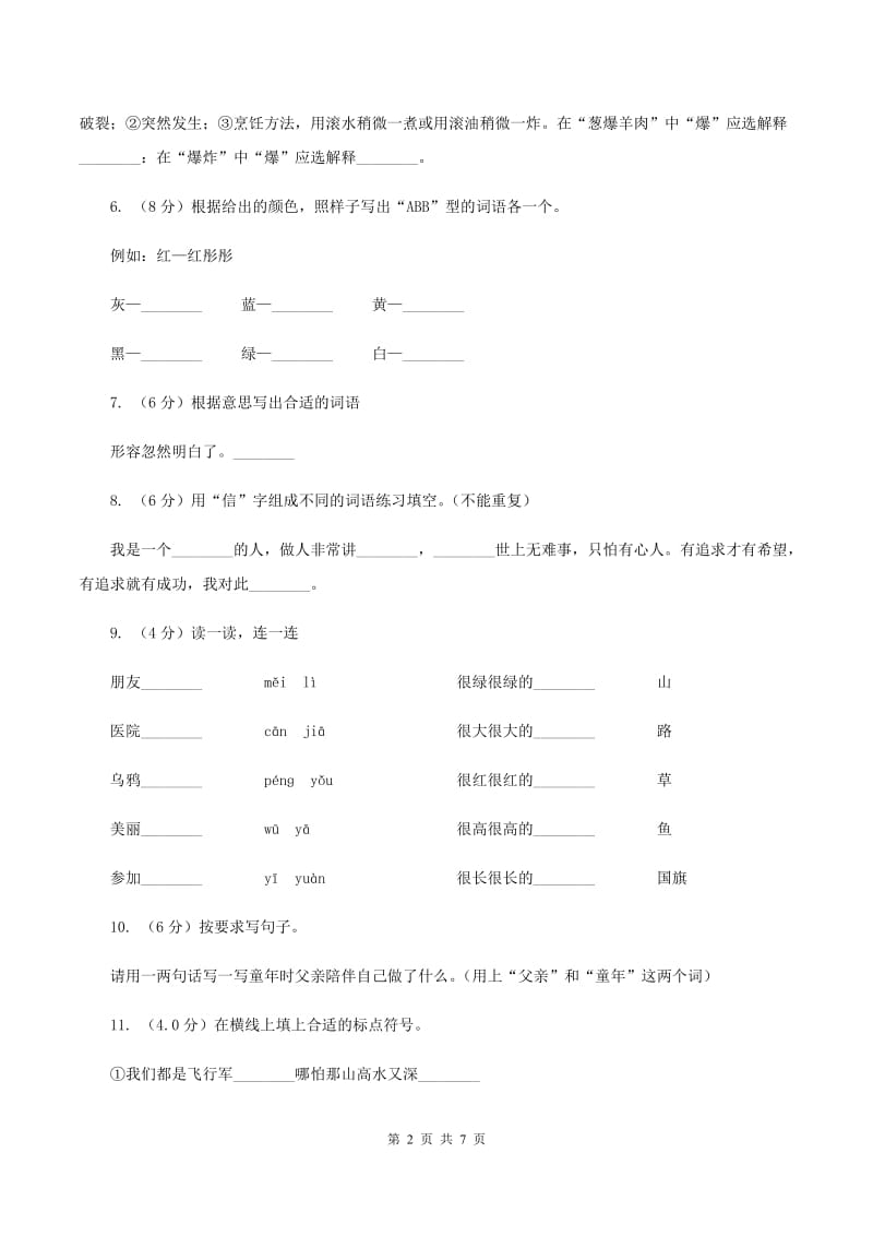 人教统编版2019-2020年二年级上学期语文第三次月考测试卷A卷_第2页