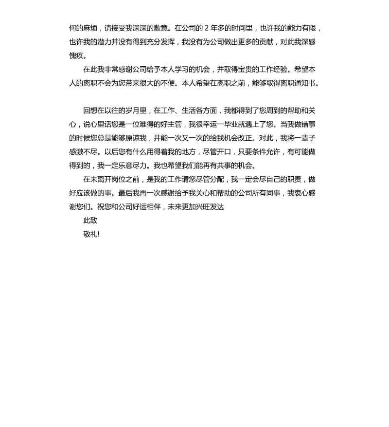 对公司失望的辞职报告.docx_第3页