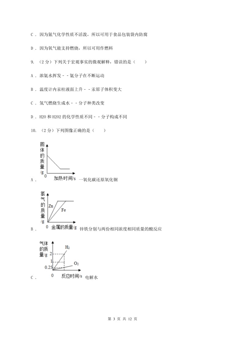 太原市化学2020年中考试卷B卷_第3页