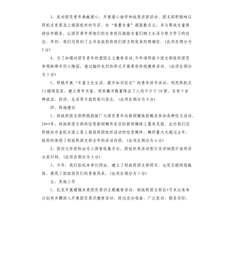 团支部自查情况报告.docx_第3页