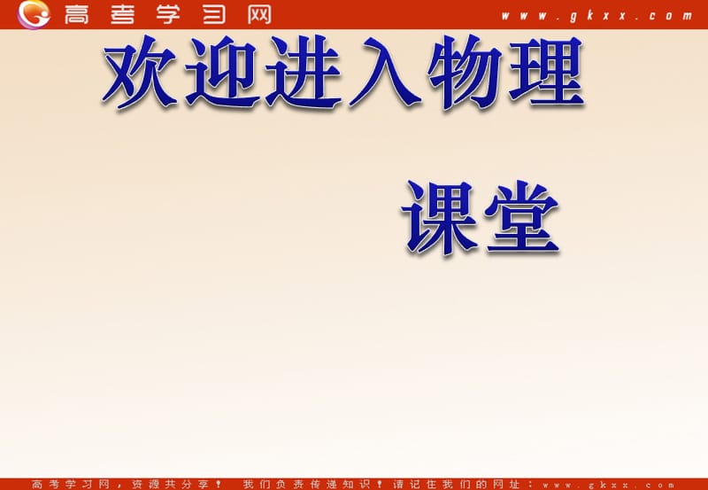 高中物理《理想气体的状态方程》课件1（新人教版选修3-3）_第1页