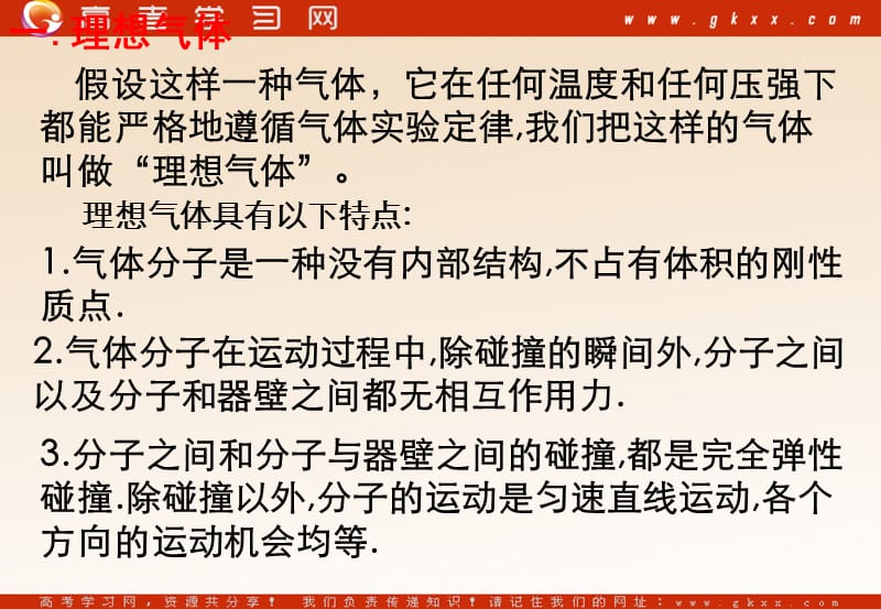 高中物理《理想气体的状态方程》课件1（新人教版选修3-3）_第3页