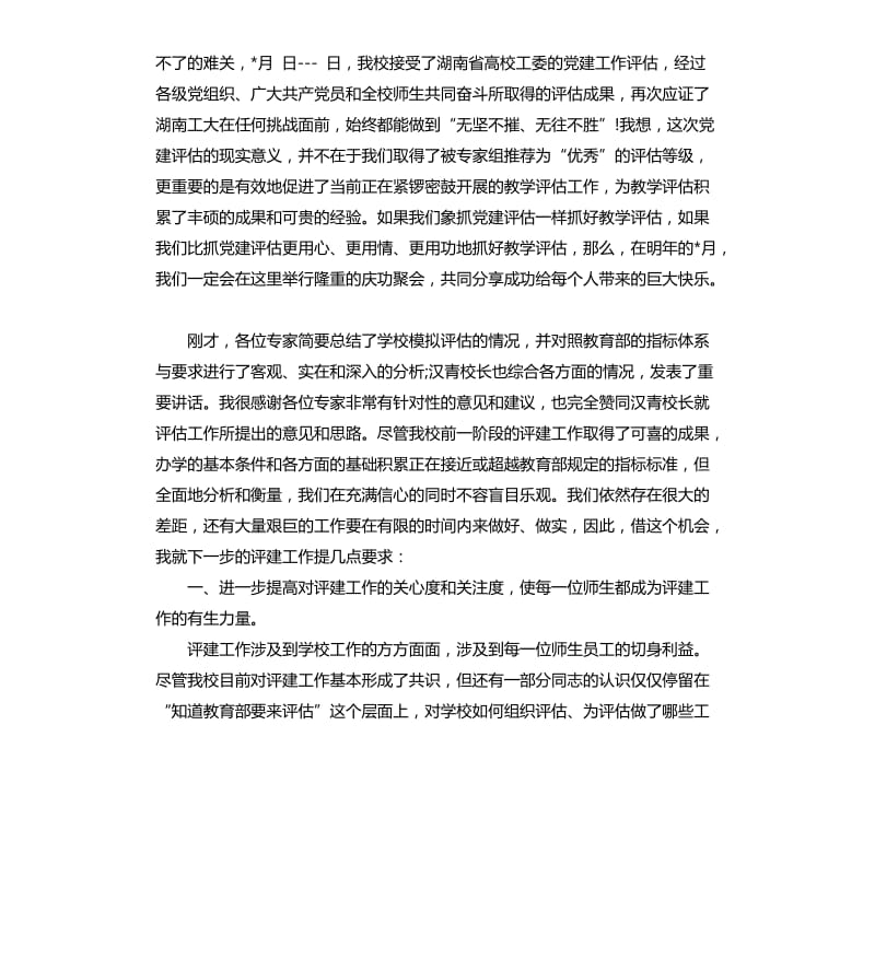 学校领导演讲稿3篇.docx_第2页