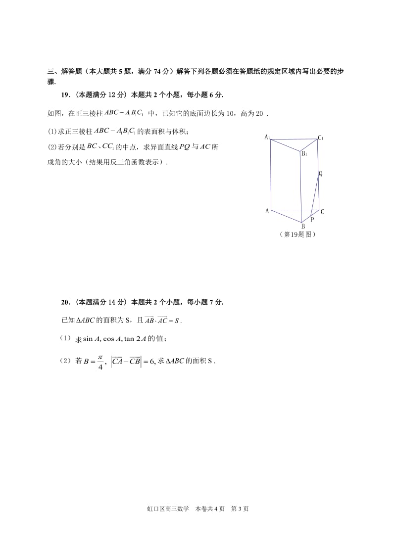 虹口区2016年高三数学文理科一模试卷(含答案)_第3页