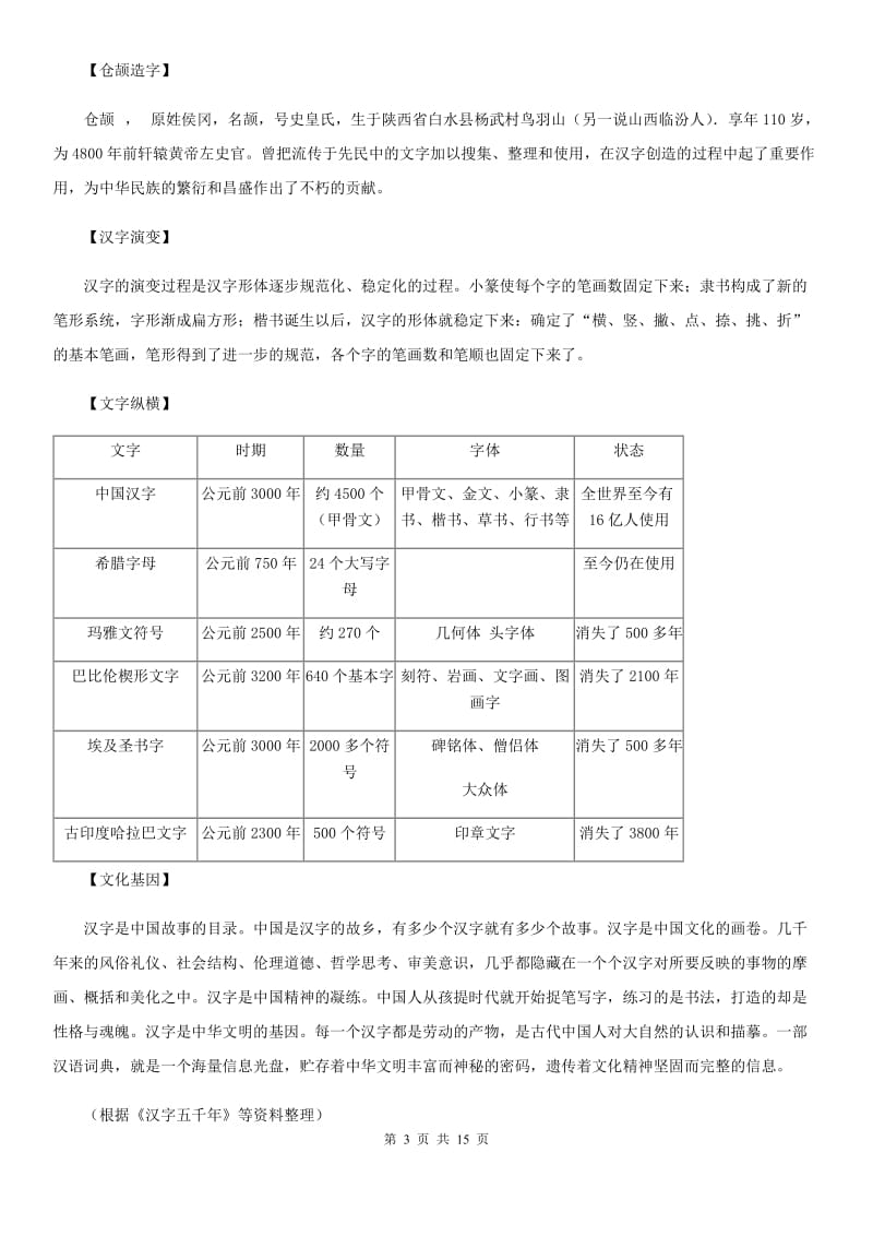 鄂教版2019-2020学年七年级上学期语文期中考试试卷D卷_第3页