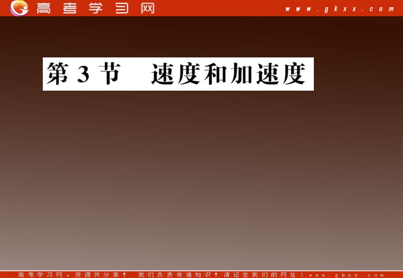 高一物理 《速度和加速度》课件10（鲁科必修1）_第2页