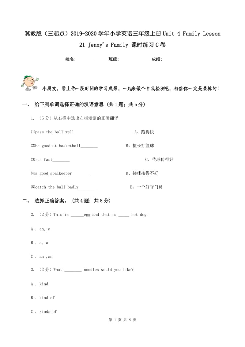 冀教版（三起点）2019-2020学年小学英语三年级上册Unit 4 Family Lesson 21 Jenny's Family 课时练习C卷_第1页