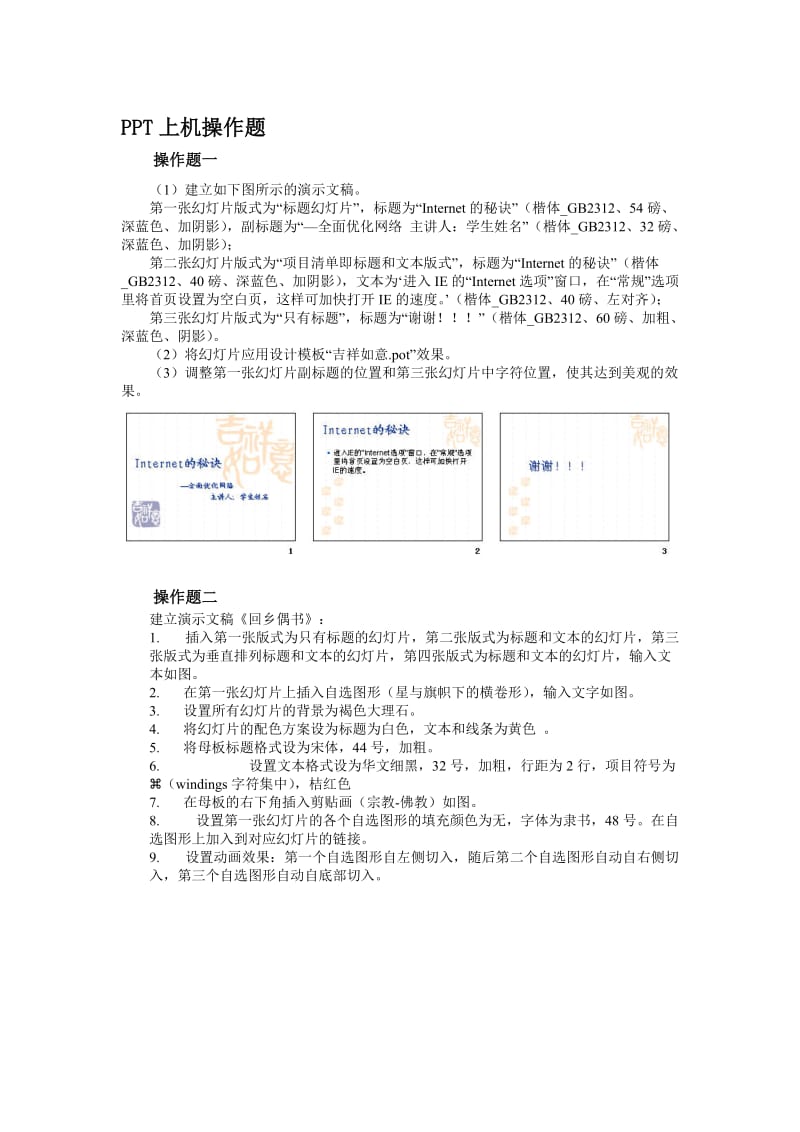 PPT上机操作试题_第1页