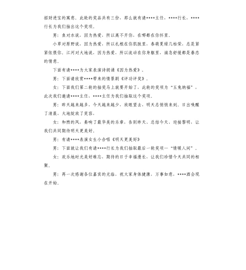 客户答谢会主持词（二）.docx_第2页