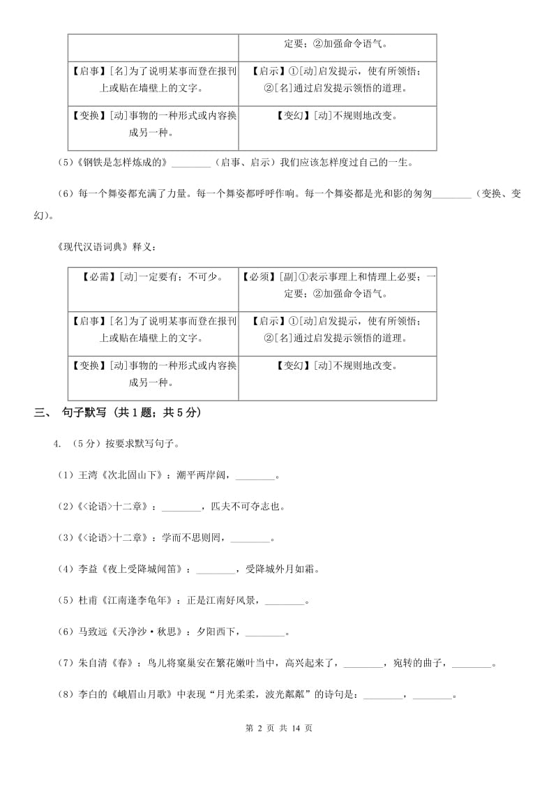福建省2020年九年级上学期语文第一次月考试卷（II ）卷_第2页