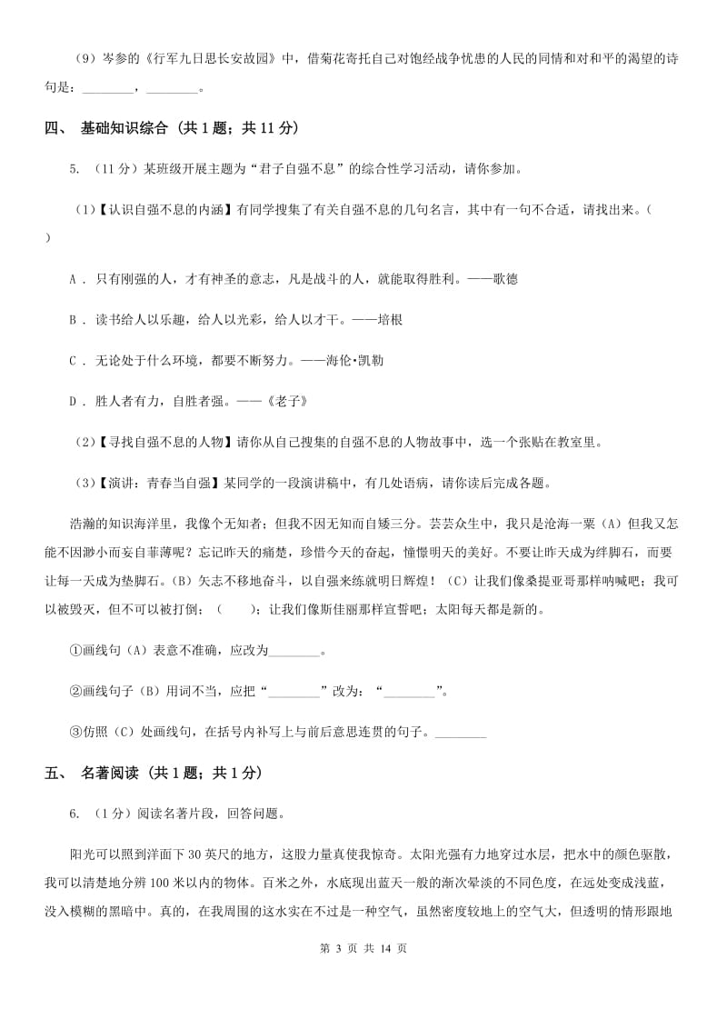 福建省2020年九年级上学期语文第一次月考试卷（II ）卷_第3页