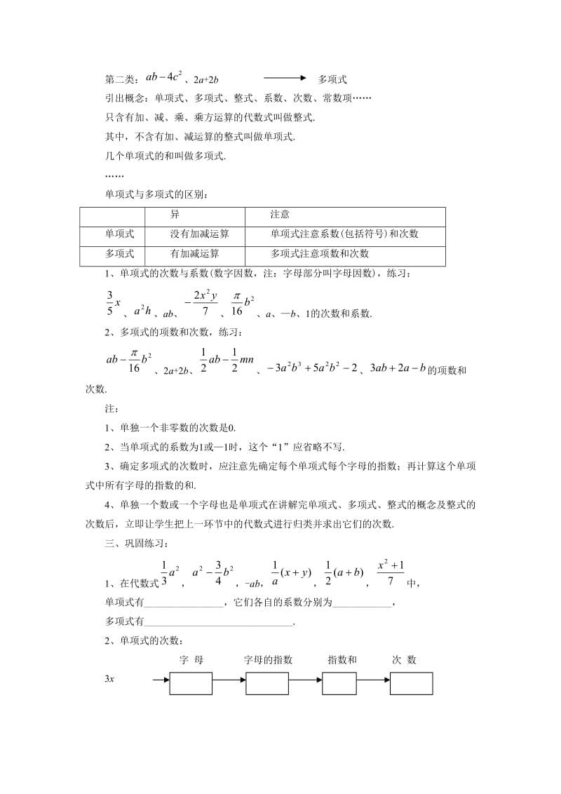 《单项式与多项式》教案_第2页