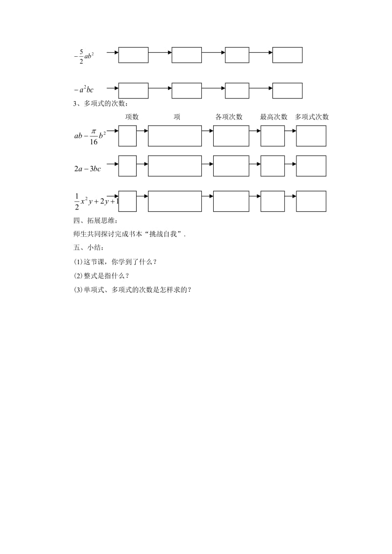 《单项式与多项式》教案_第3页