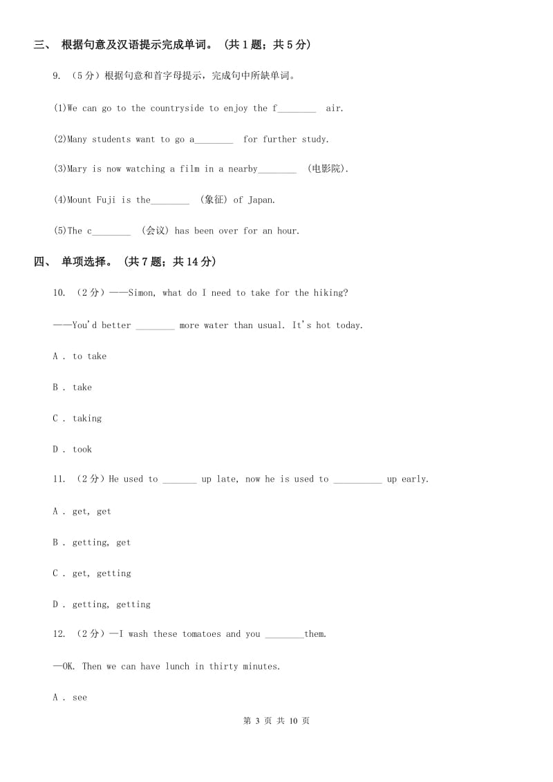 初中外研（新标准）版八年级英语下册Module 10 0n the radio Unit 2 It seemed that they were speaking to me in person.同步练（I）卷_第3页