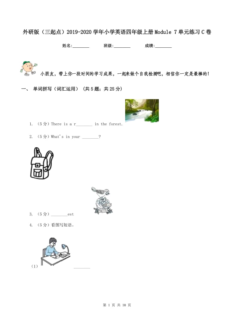 外研版（三起点）2019-2020学年小学英语四年级上册Module 7单元练习C卷_第1页