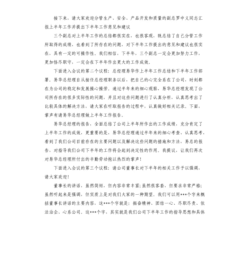 工作总结会主持词开场白三篇.docx_第2页