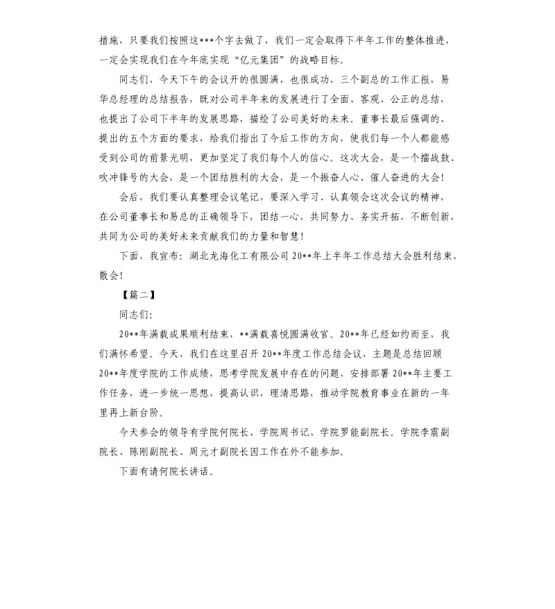 工作总结会主持词开场白三篇.docx_第3页