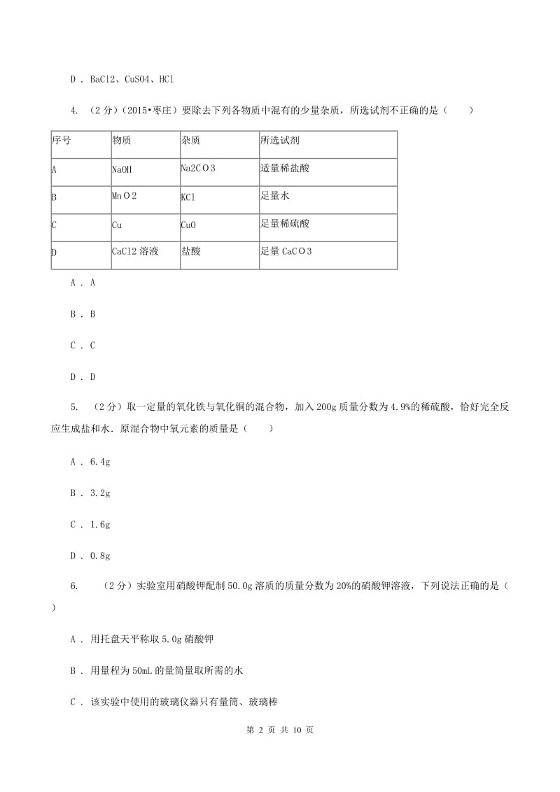 中考化学模拟试卷 B卷_第2页