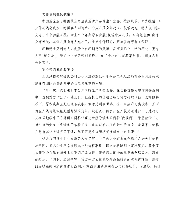 商务谈判礼仪教案.docx_第2页