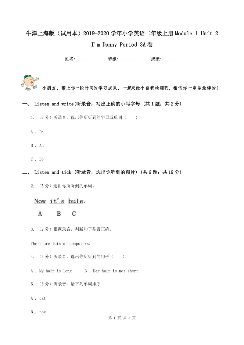 牛津上海版（试用本）2019-2020学年小学英语二年级上册Module 1 Unit 2 I'm Danny Period 3A卷_第1页