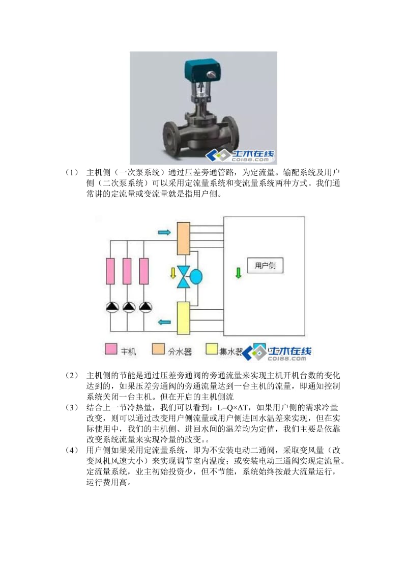 静态平衡阀和动态平衡阀的设计_第3页