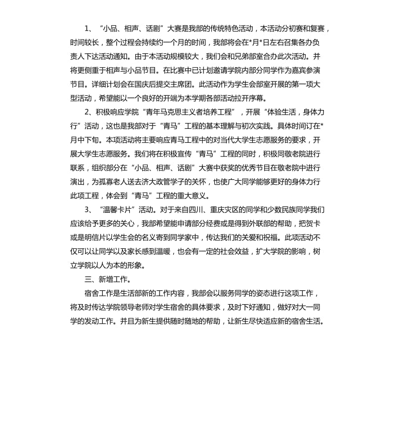 学生会生活部工作计划样本2020.docx_第2页