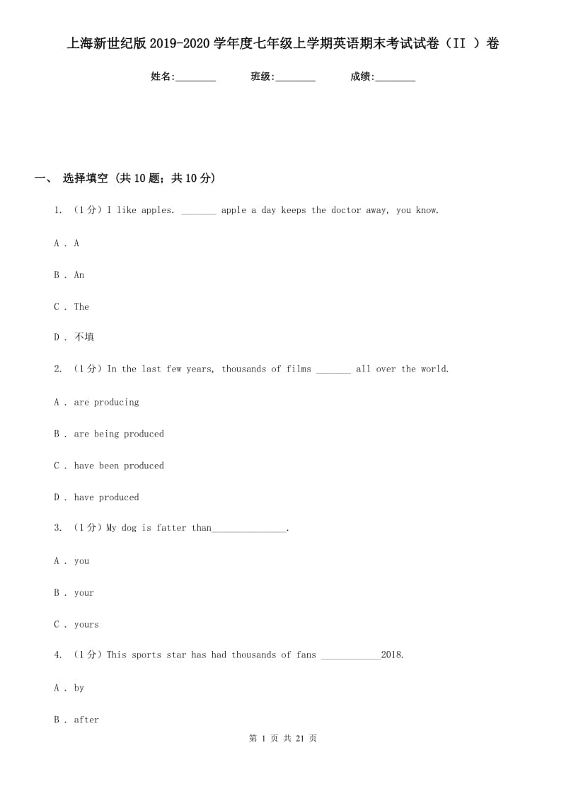 上海新世纪版2019-2020学年度七年级上学期英语期末考试试卷（II ）卷_第1页