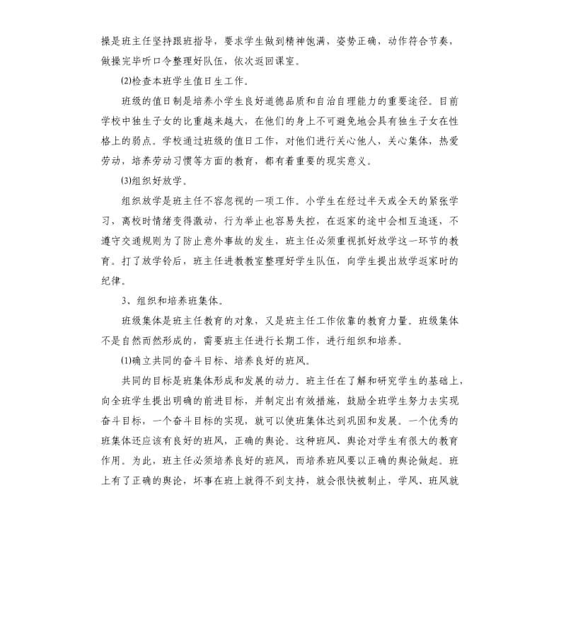 小学第一学期班主任工作计划.docx_第2页