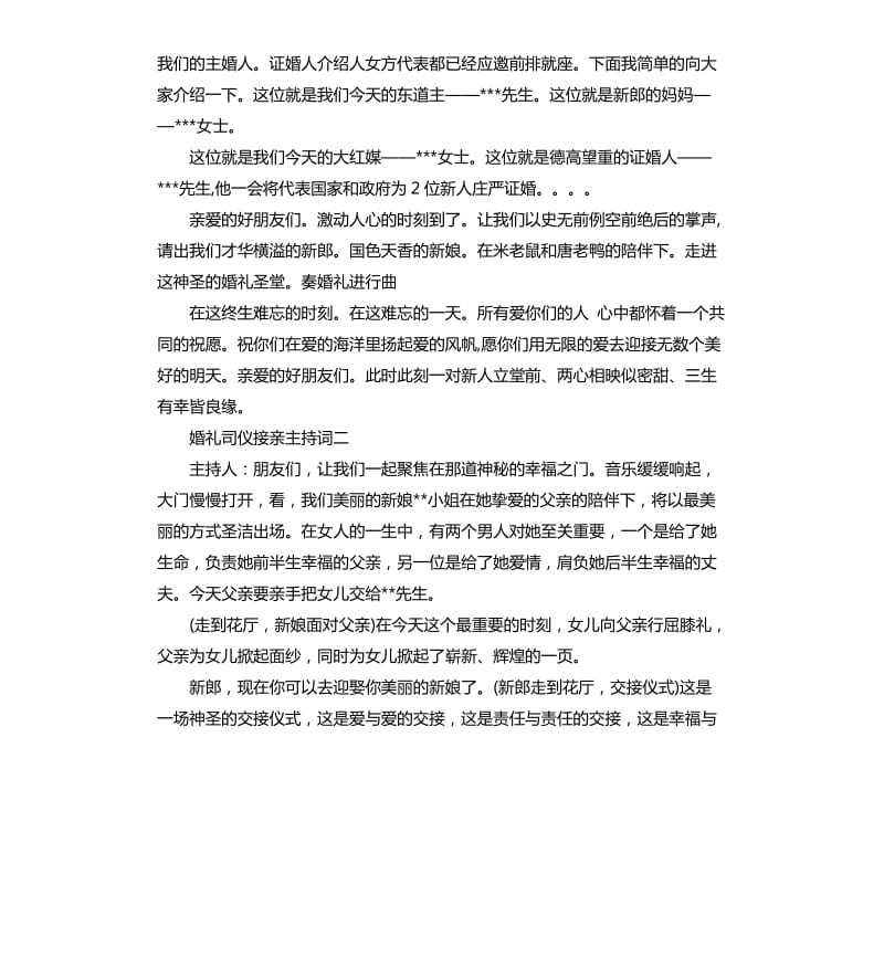 婚礼司仪接亲主持词.docx_第2页