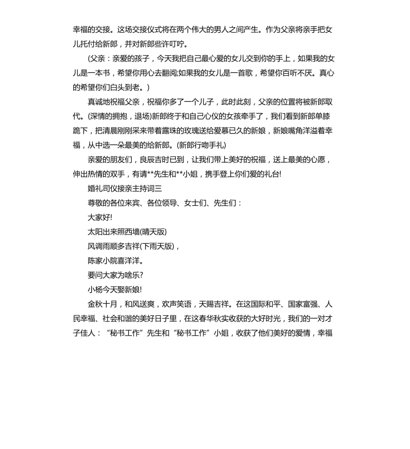 婚礼司仪接亲主持词.docx_第3页